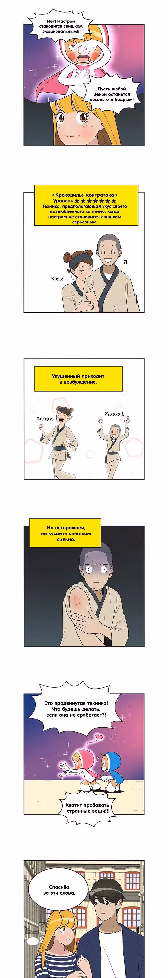 Клетки Юми — Том 4 · Глава 386, страница 5