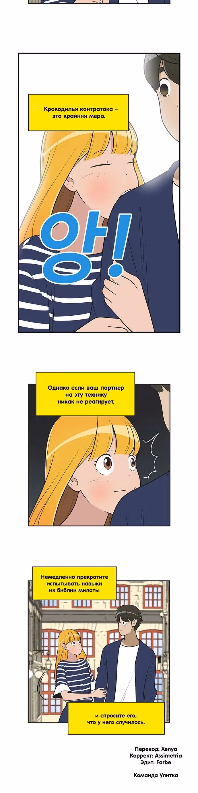 Клетки Юми — Том 4 · Глава 386, страница 6