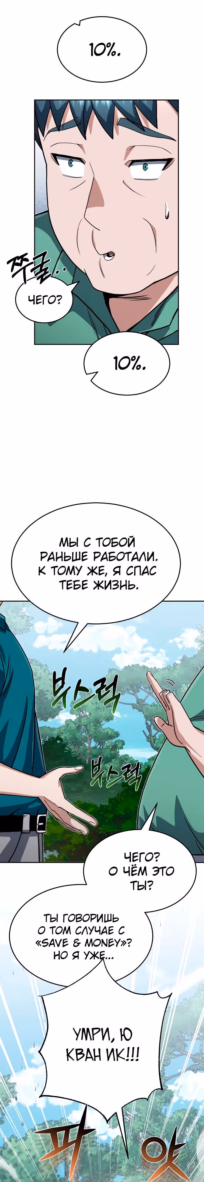 Гений необычайных кровей — Том 1 · Глава 87, страница 27