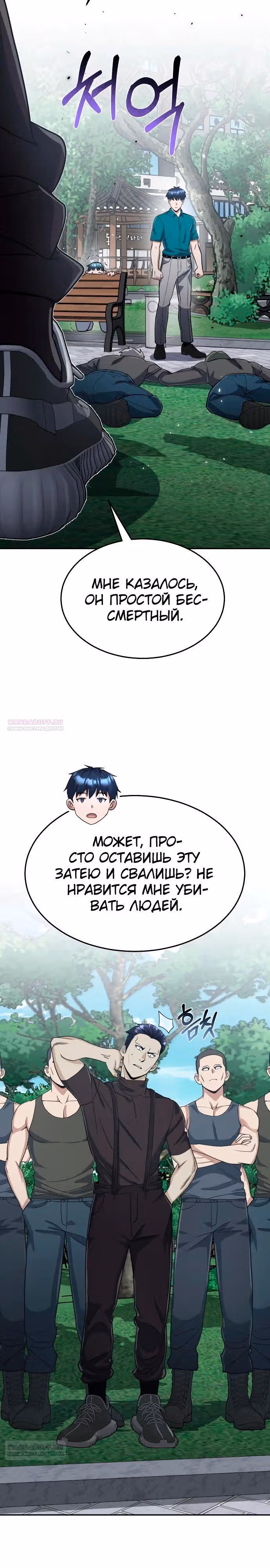 Гений необычайных кровей — Том 1 · Глава 87, страница 30