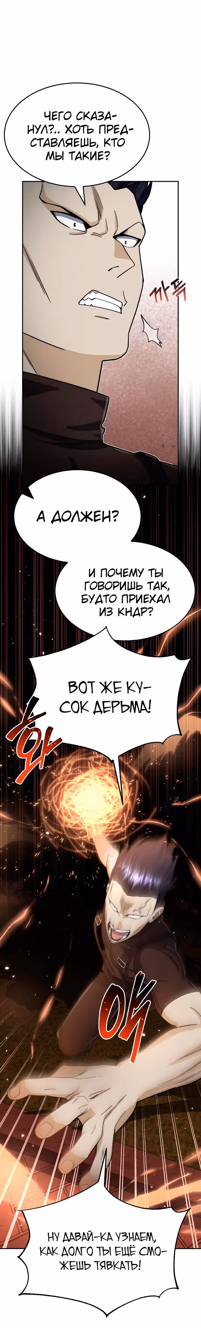 Гений необычайных кровей — Том 1 · Глава 87, страница 31