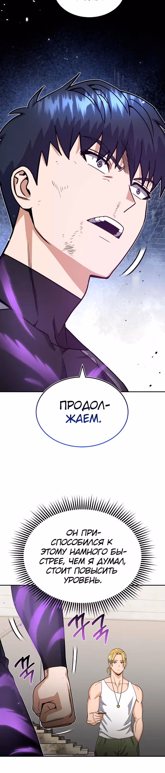Гений необычайных кровей — Том 1 · Глава 87, страница 5