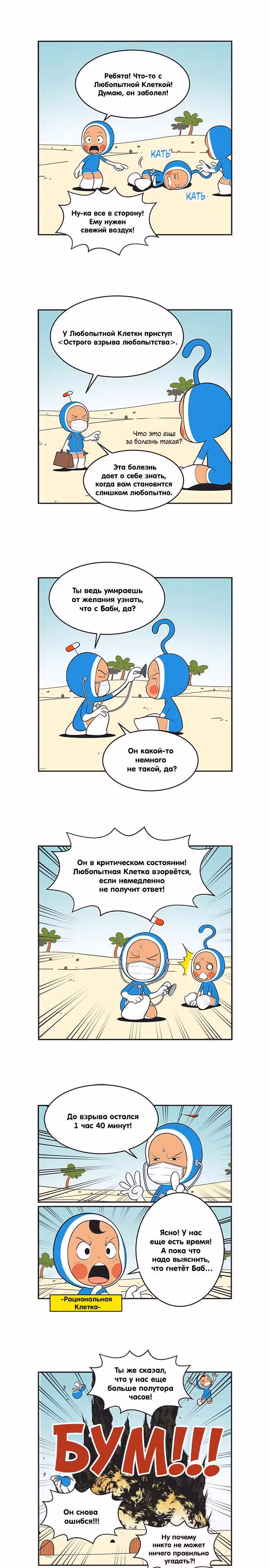 Клетки Юми — Том 4 · Глава 387, страница 5