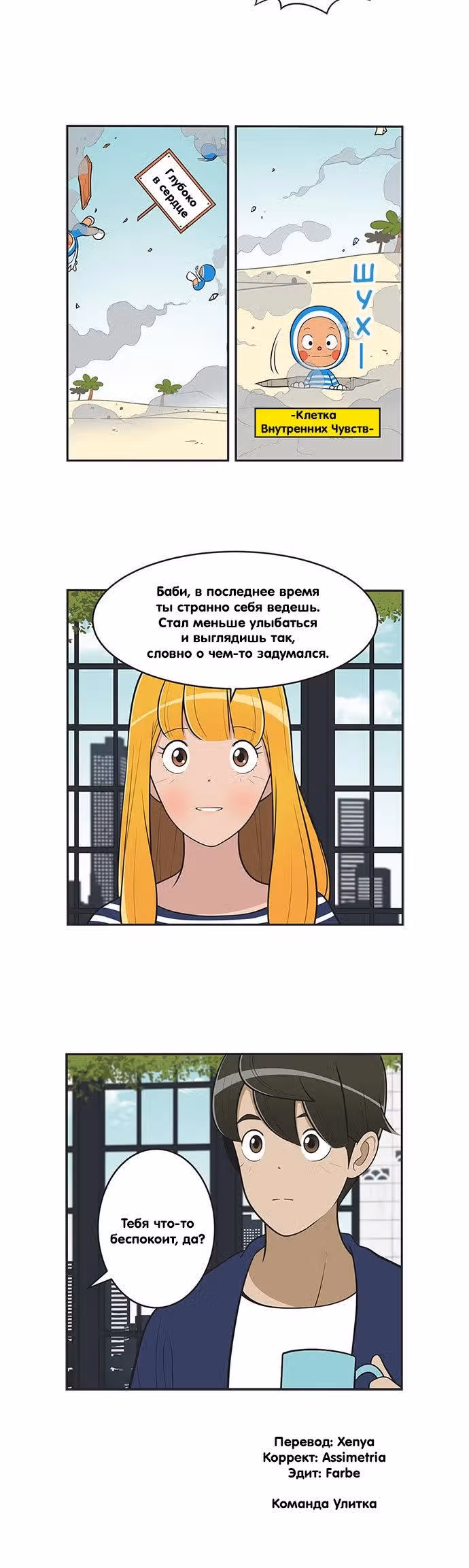 Клетки Юми — Том 4 · Глава 387, страница 6