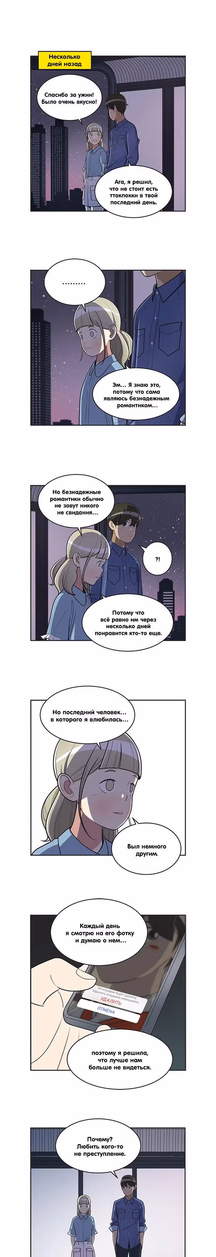 Клетки Юми — Том 4 · Глава 388, страница 1