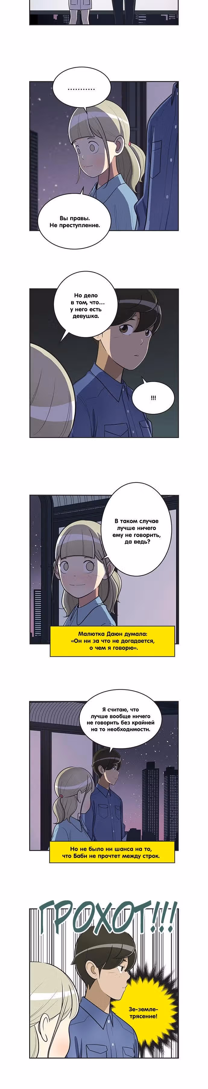 Клетки Юми — Том 4 · Глава 388, страница 2