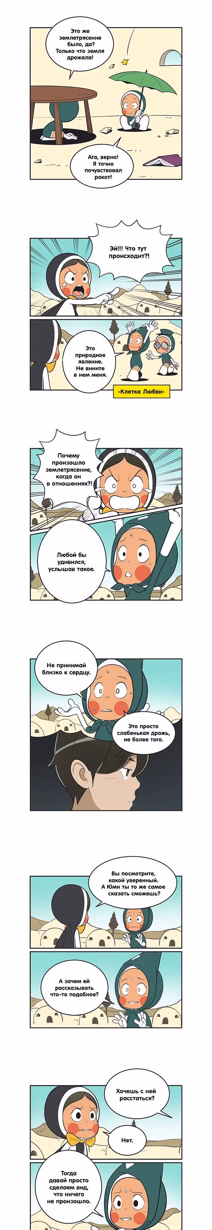 Клетки Юми — Том 4 · Глава 388, страница 3