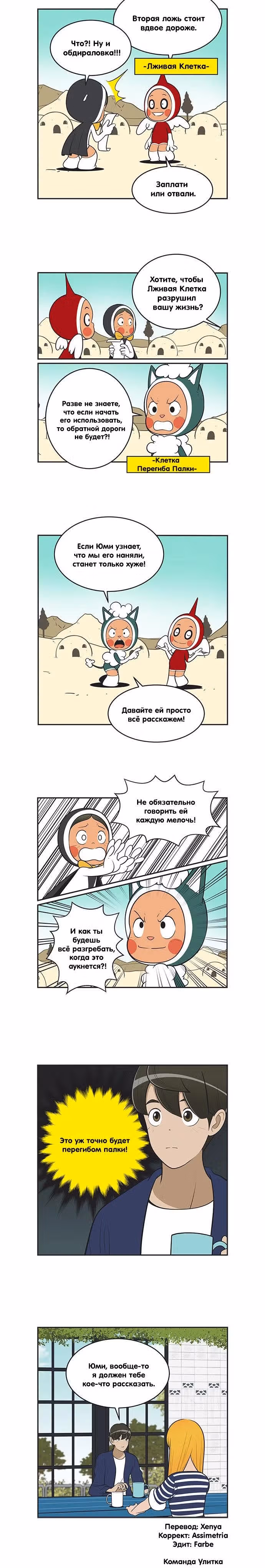 Клетки Юми — Том 4 · Глава 388, страница 6
