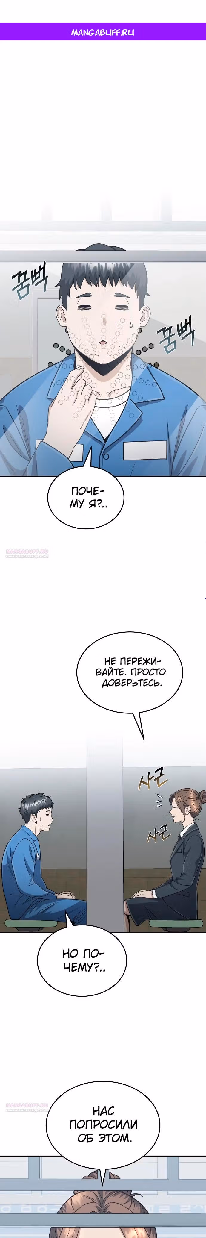 Гений необычайных кровей — Том 1 · Глава 86, страница 1