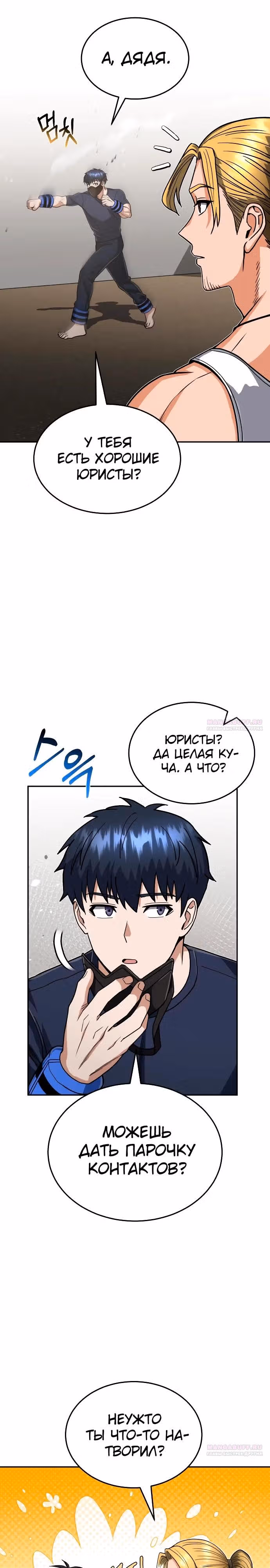 Гений необычайных кровей — Том 1 · Глава 86, страница 4