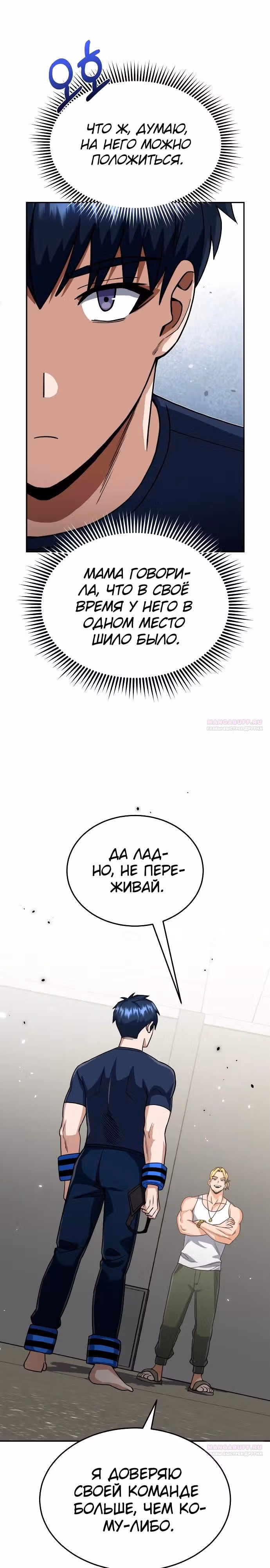 Гений необычайных кровей — Том 1 · Глава 86, страница 8