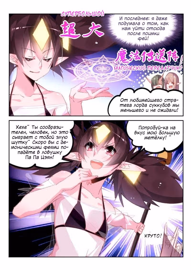 Руководство по семенам фей — Том 1 · Глава 201, страница 6
