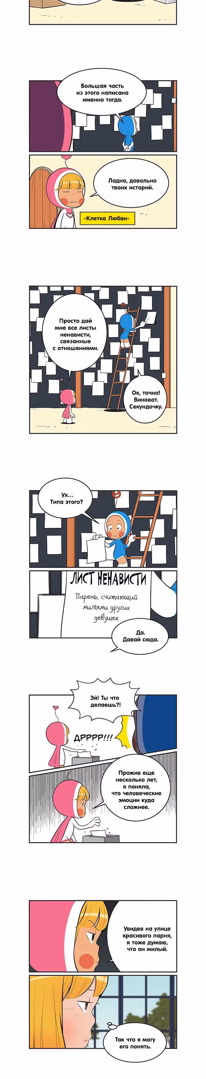 Клетки Юми — Том 4 · Глава 389, страница 2