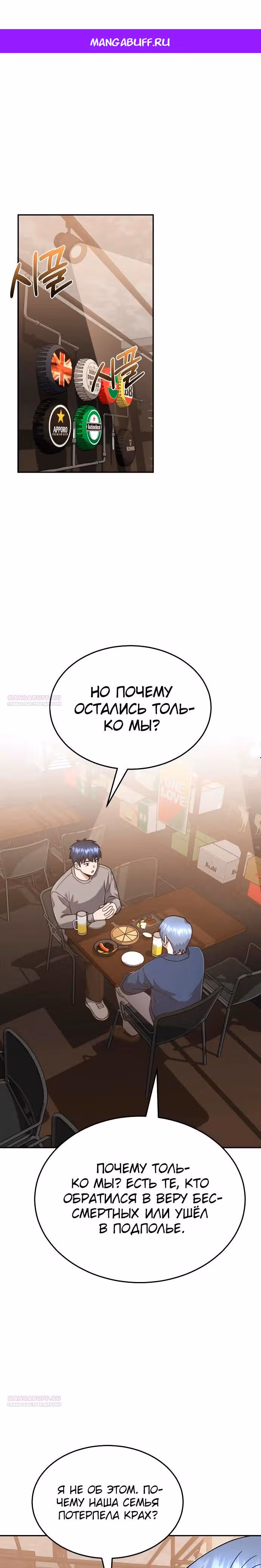Гений необычайных кровей — Том 1 · Глава 85, страница 1