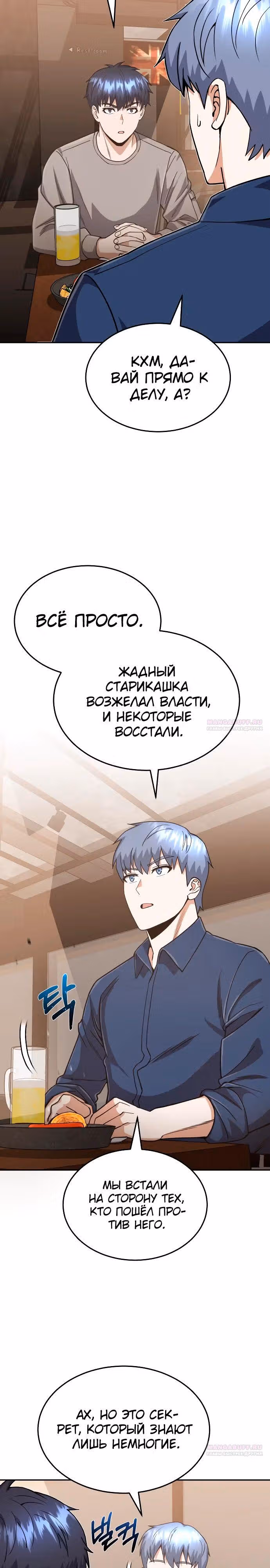 Гений необычайных кровей — Том 1 · Глава 85, страница 2
