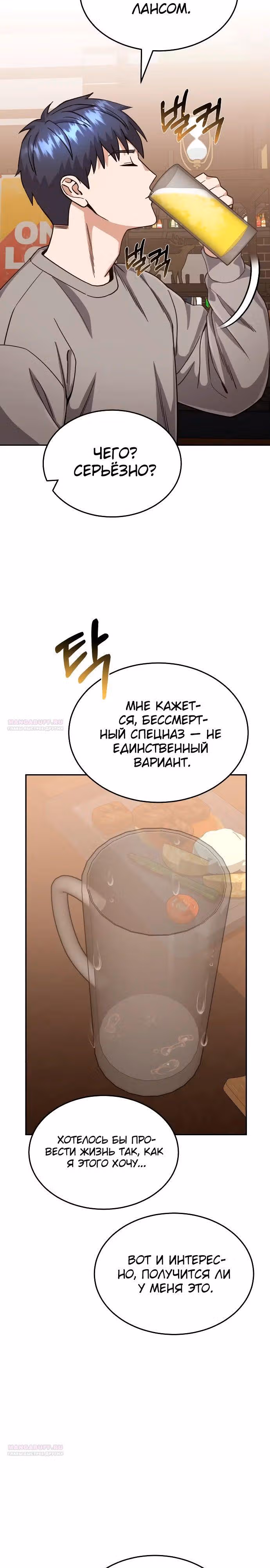 Гений необычайных кровей — Том 1 · Глава 85, страница 4