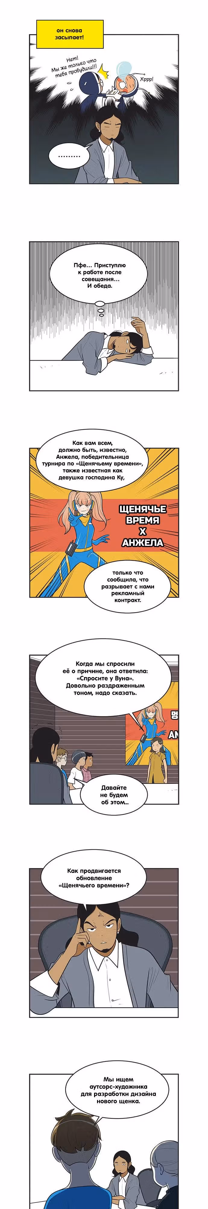 Клетки Юми — Том 4 · Глава 392, страница 3