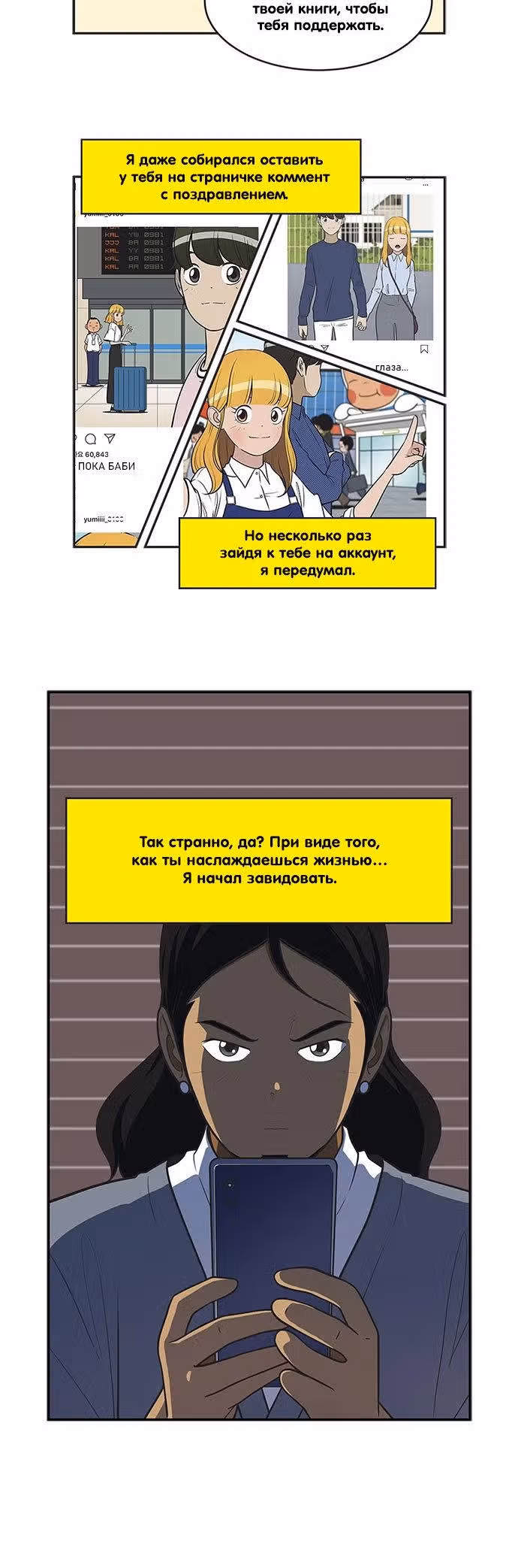 Клетки Юми — Том 4 · Глава 392, страница 6