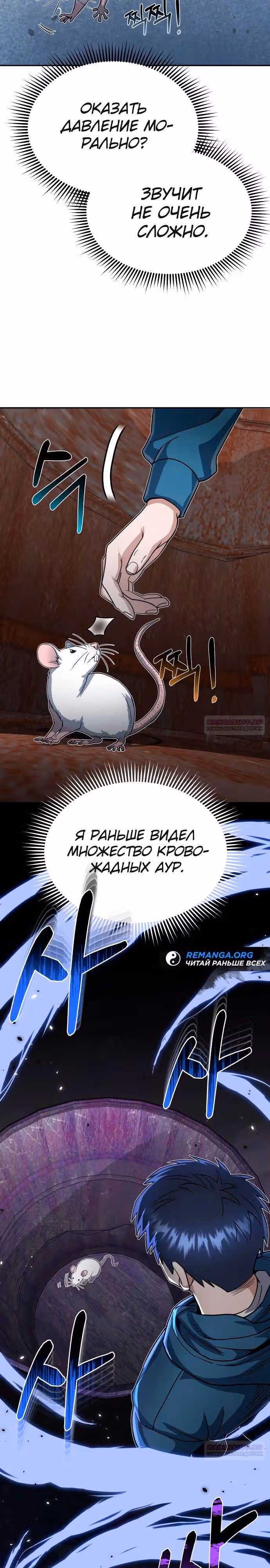 Гений необычайных кровей — Том 1 · Глава 84, страница 28