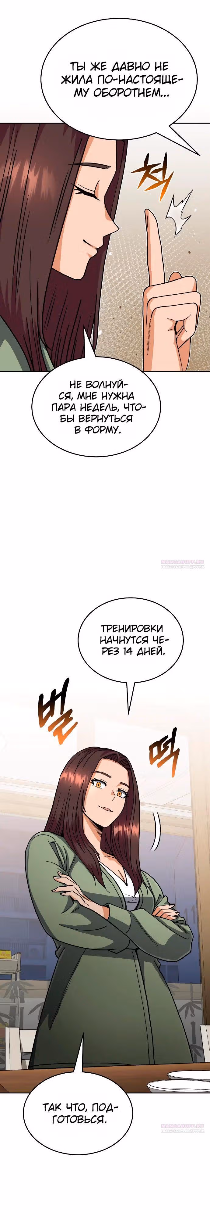 Гений необычайных кровей — Том 1 · Глава 84, страница 4