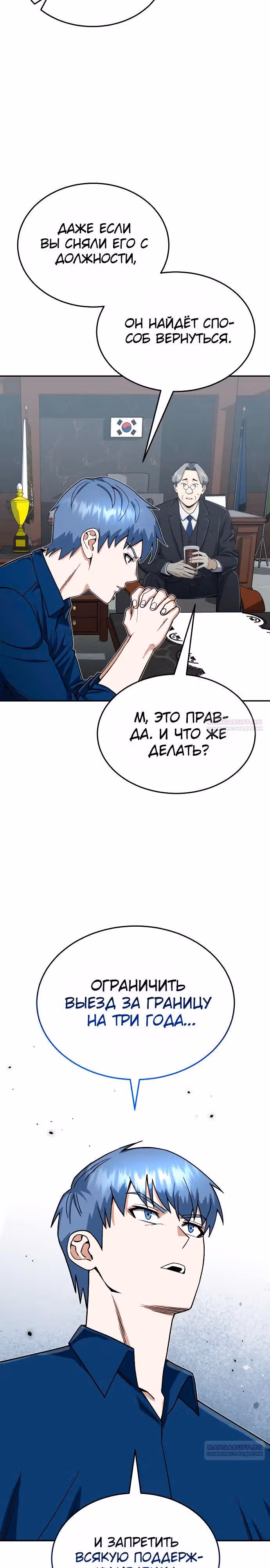 Гений необычайных кровей — Том 1 · Глава 84, страница 8