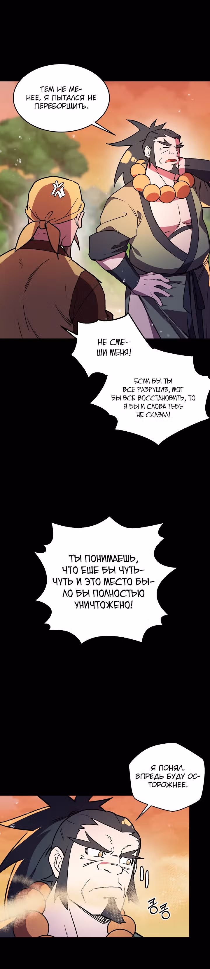 Абсолютный воин — Том 1 · Глава 13, страница 17