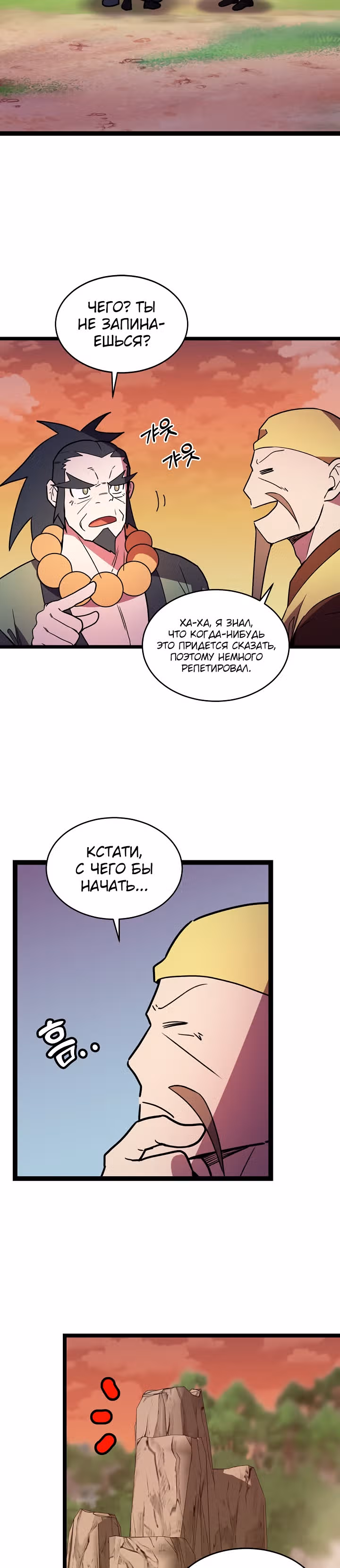 Абсолютный воин — Том 1 · Глава 13, страница 25
