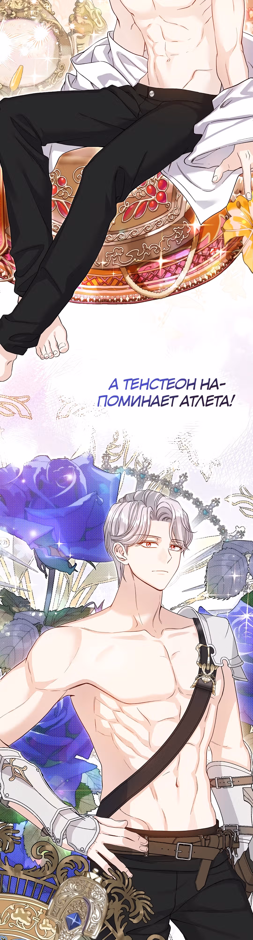 Я стала женой принца-монстра — Том 3 · Глава 103, страница 14