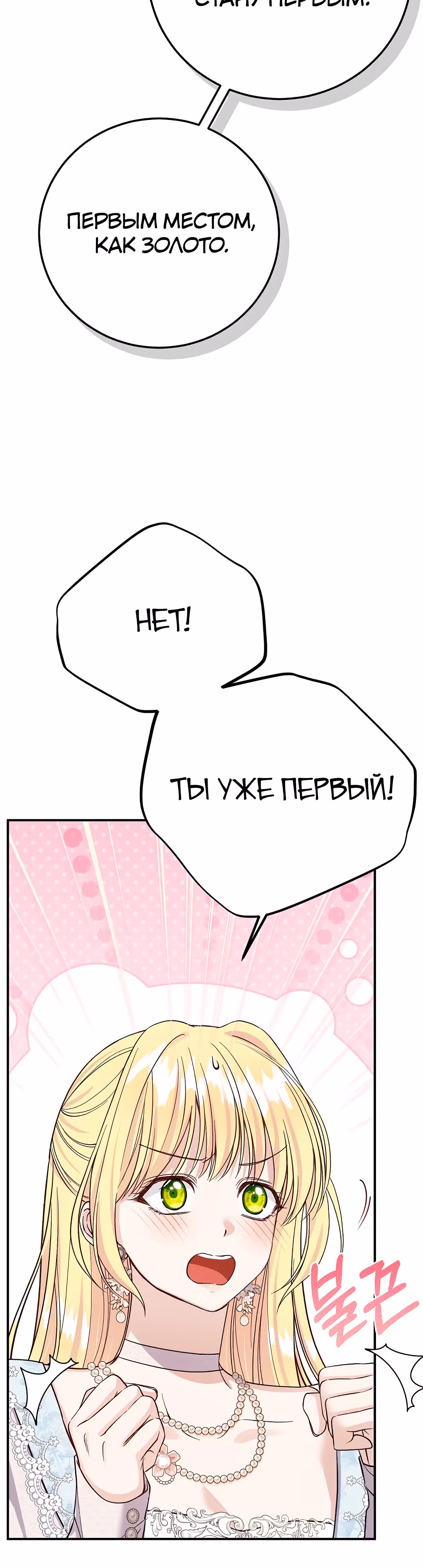 Я стала женой принца-монстра — Том 3 · Глава 103, страница 19