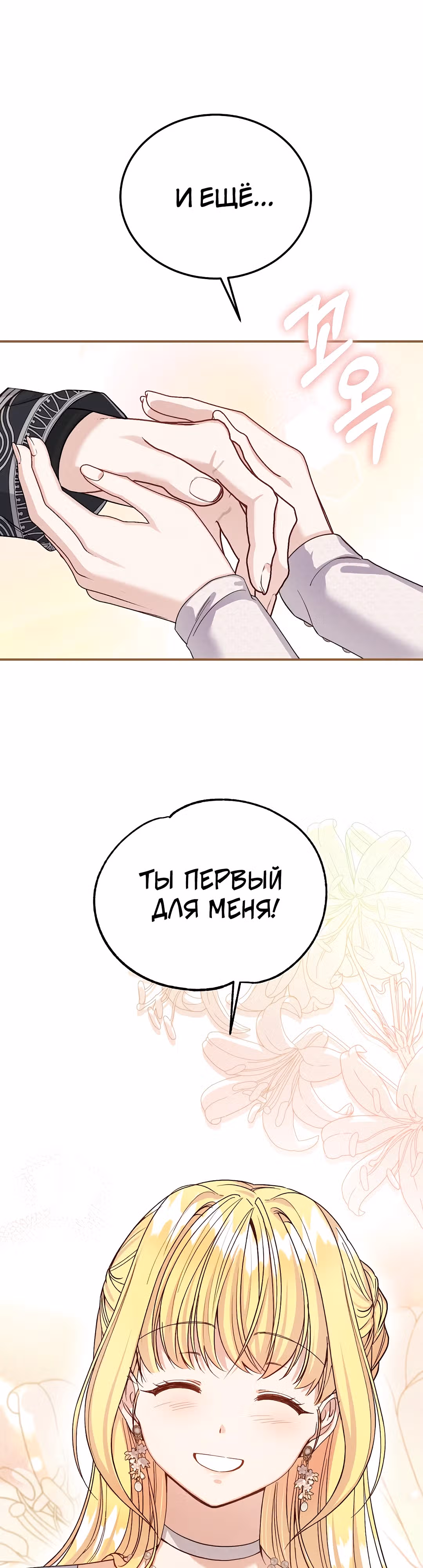 Я стала женой принца-монстра — Том 3 · Глава 103, страница 22