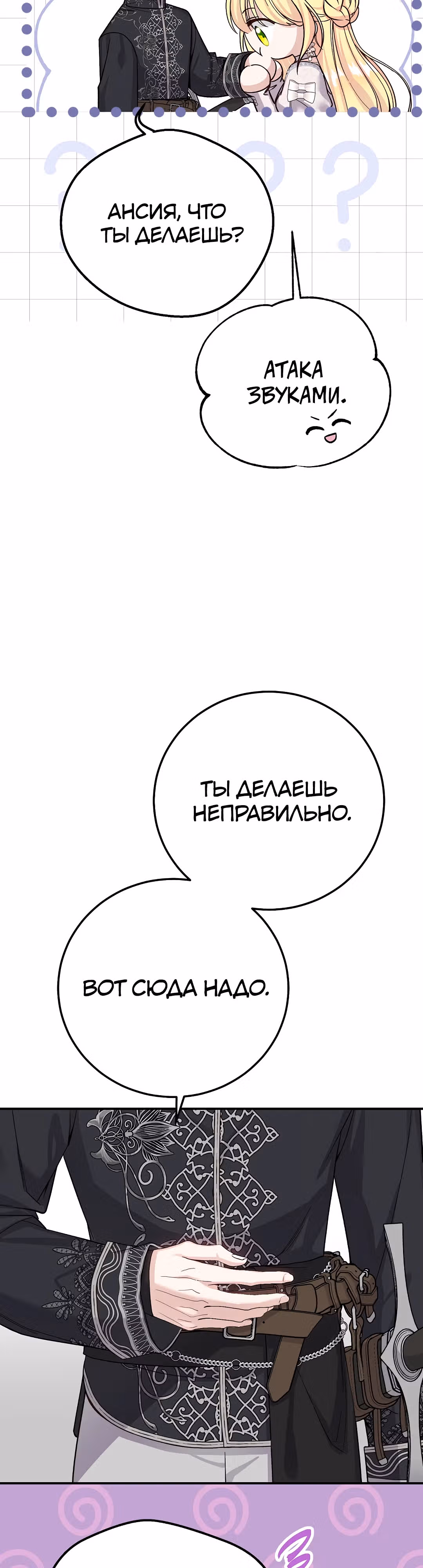 Я стала женой принца-монстра — Том 3 · Глава 103, страница 24