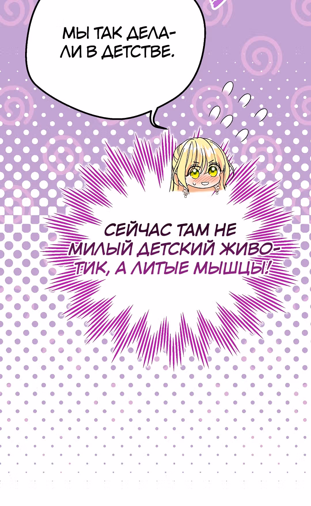 Я стала женой принца-монстра — Том 3 · Глава 103, страница 25