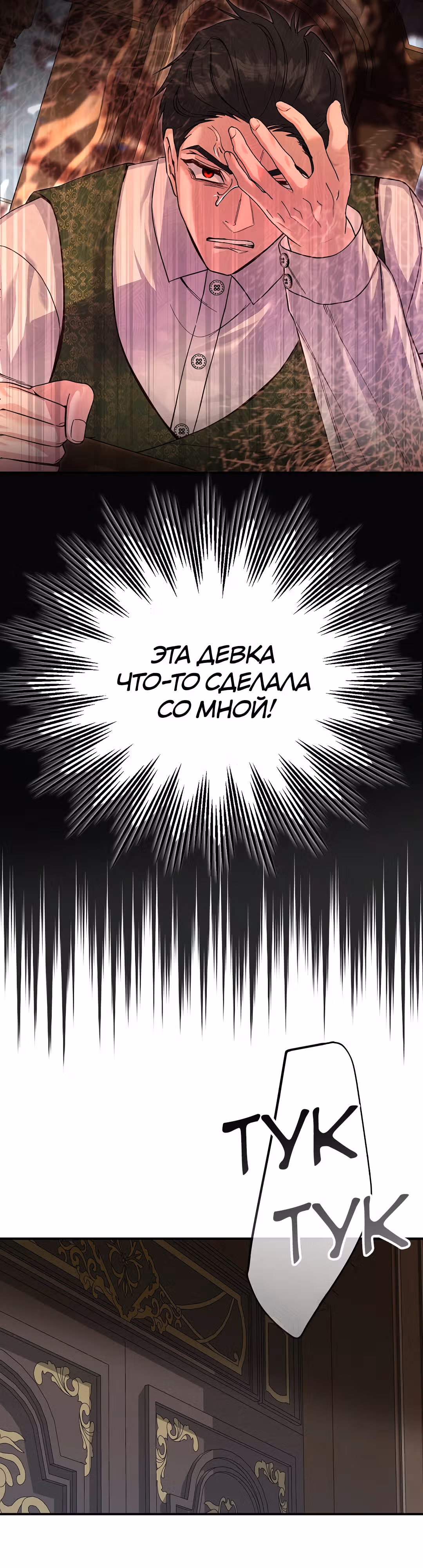 Я стала женой принца-монстра — Том 3 · Глава 103, страница 34