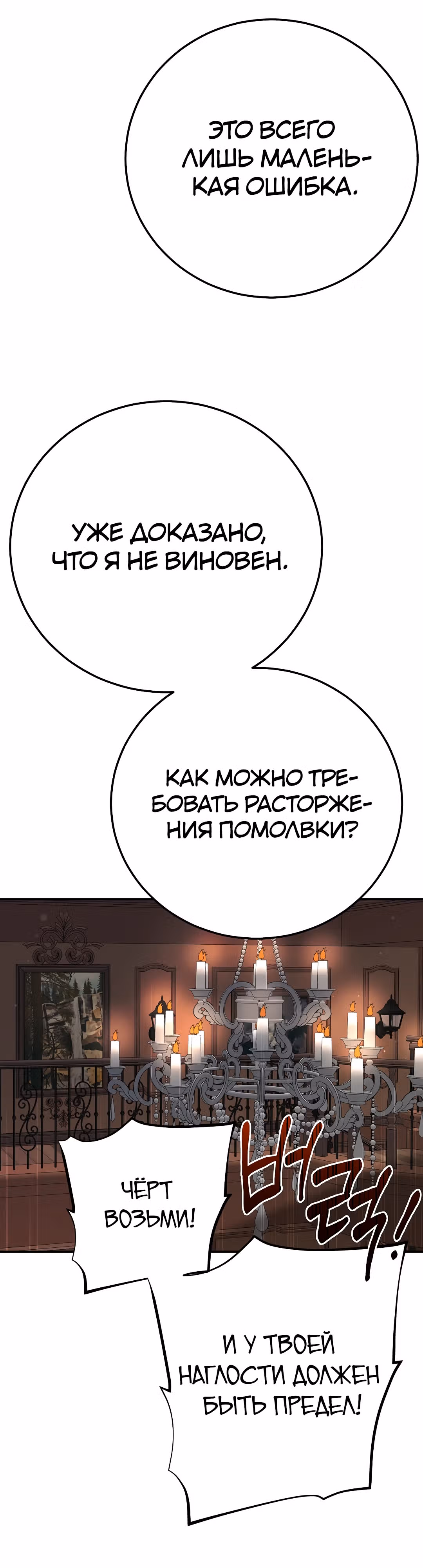 Я стала женой принца-монстра — Том 3 · Глава 103, страница 43