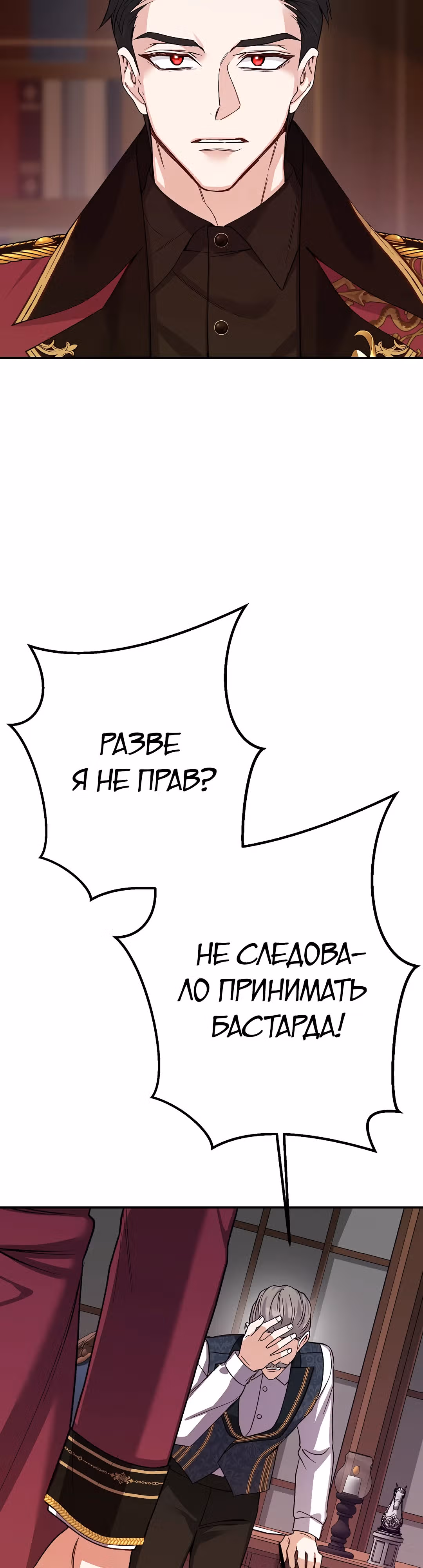 Я стала женой принца-монстра — Том 3 · Глава 103, страница 45