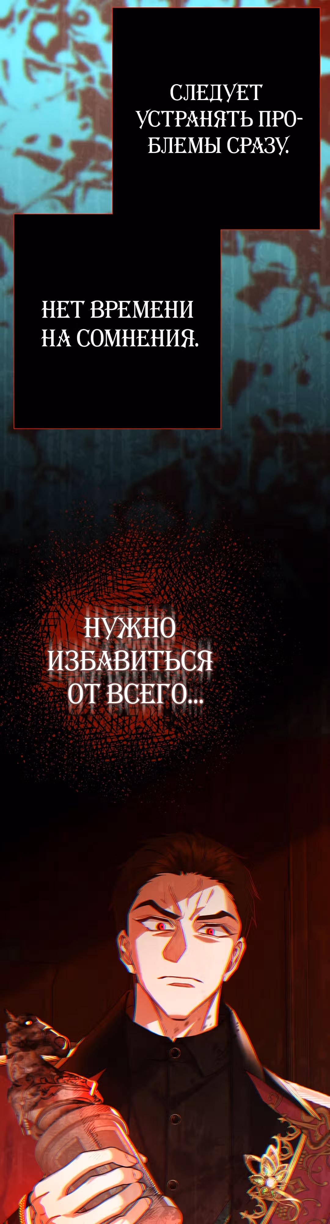 Я стала женой принца-монстра — Том 3 · Глава 103, страница 51