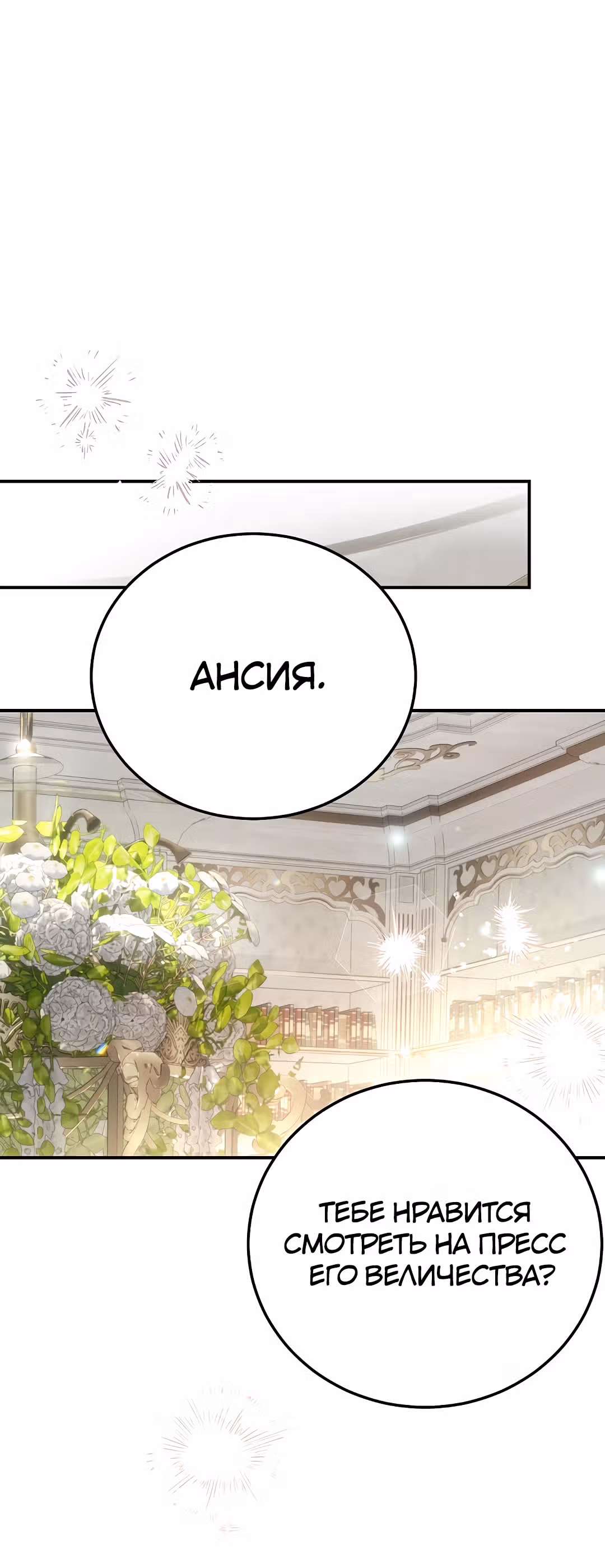 Я стала женой принца-монстра — Том 3 · Глава 103, страница 10