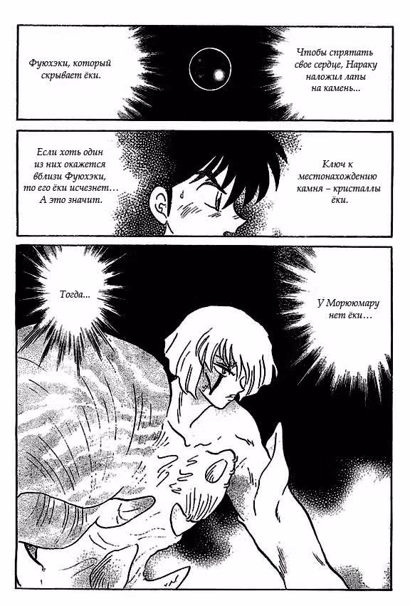 Инуяся — Том 37 · Глава 365, страница 4