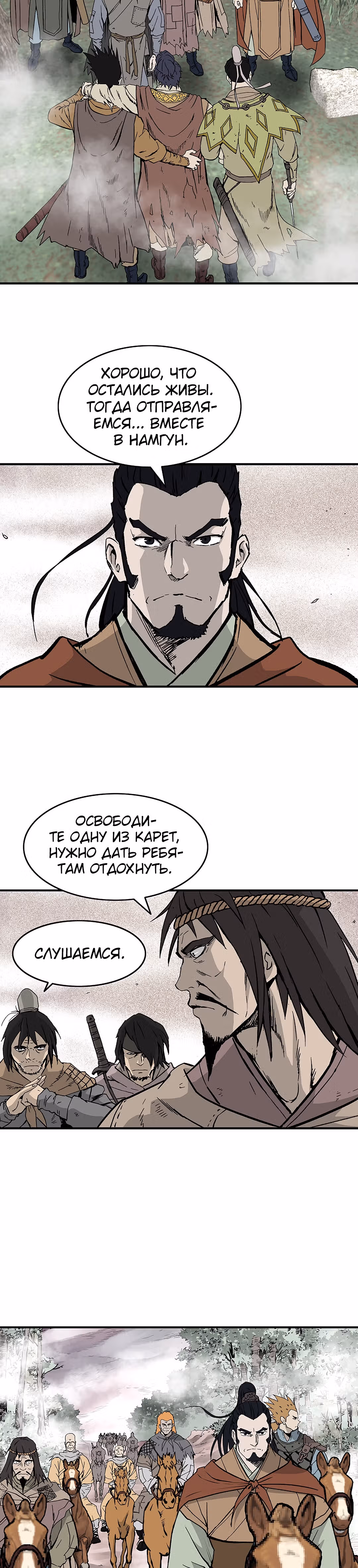 Владыка Лука и Клинка — Том 1 · Глава 40, страница 18