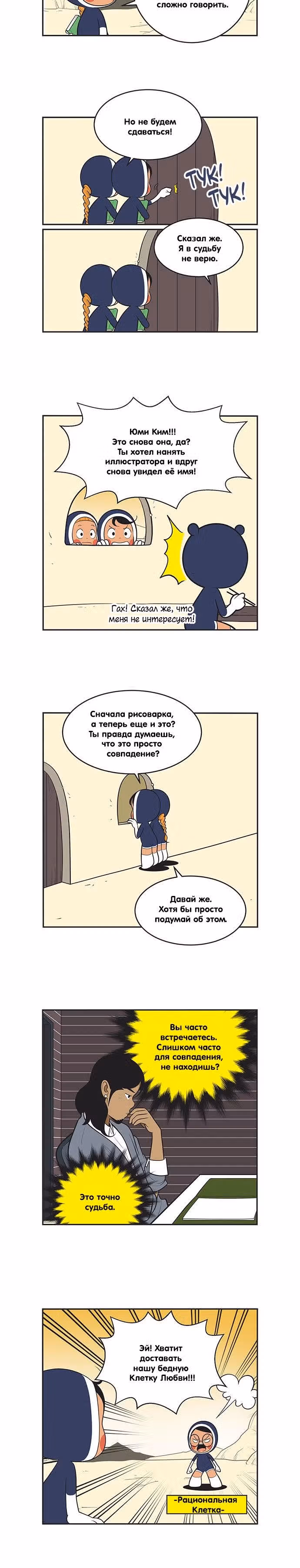Клетки Юми — Том 4 · Глава 393, страница 2