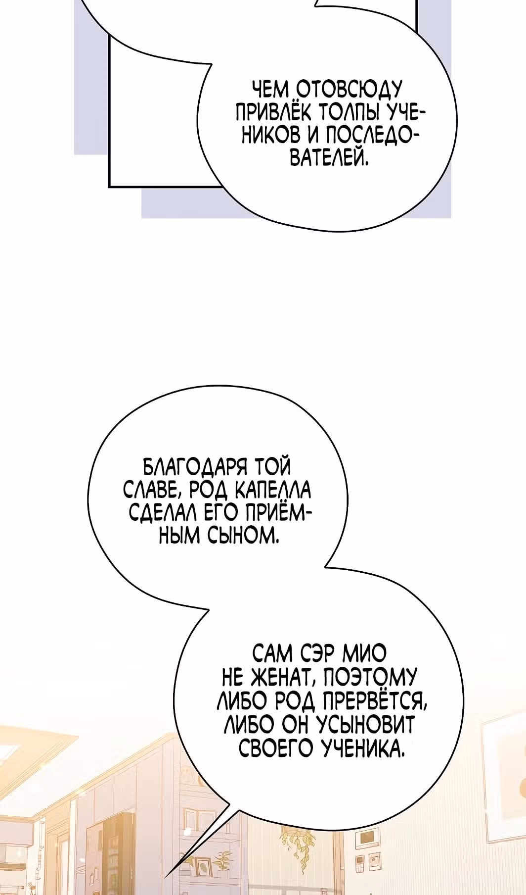 Выжить в качестве горничной — Том 3 · Глава 144, страница 71