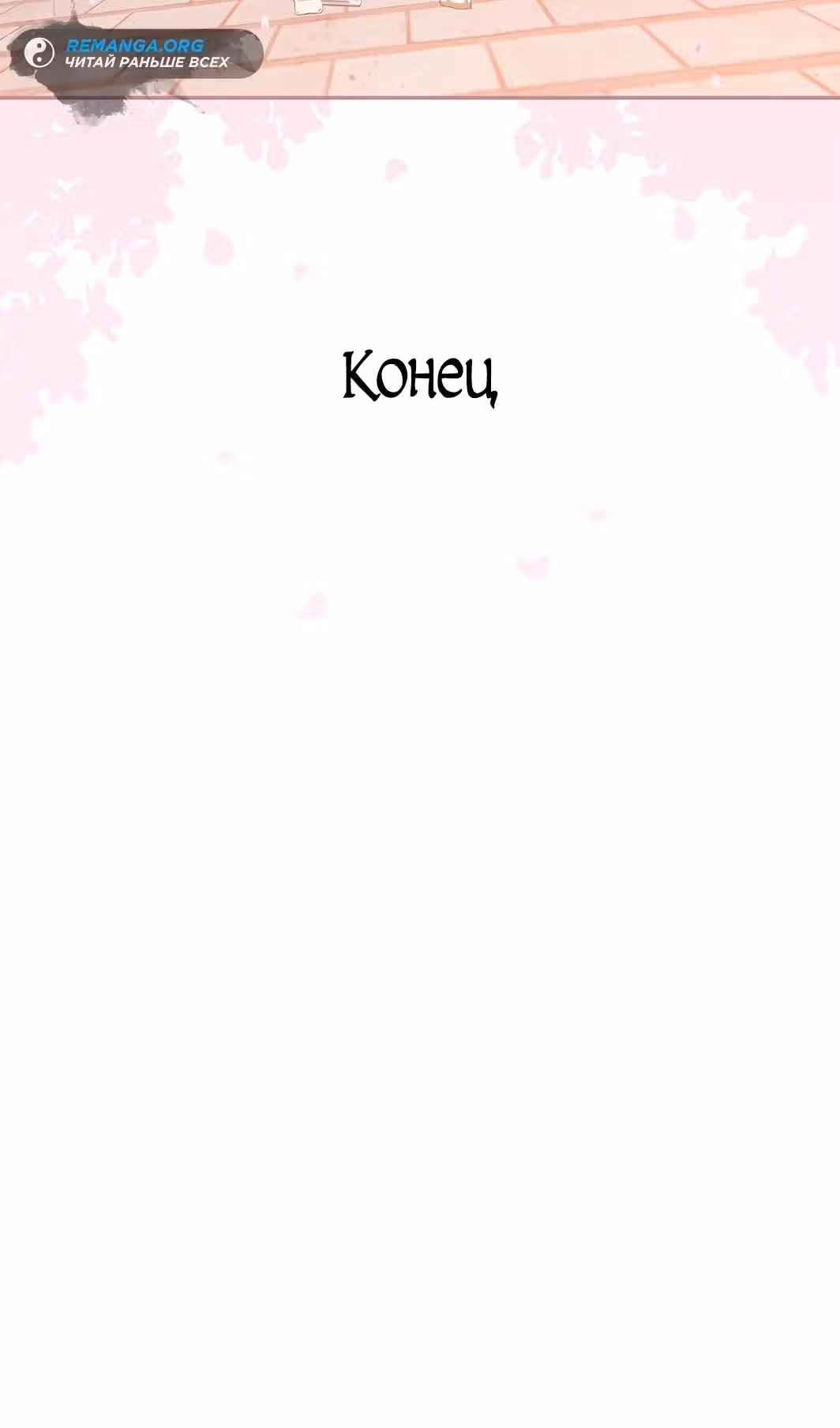 Выжить в качестве горничной — Том 3 · Глава 144, страница 97