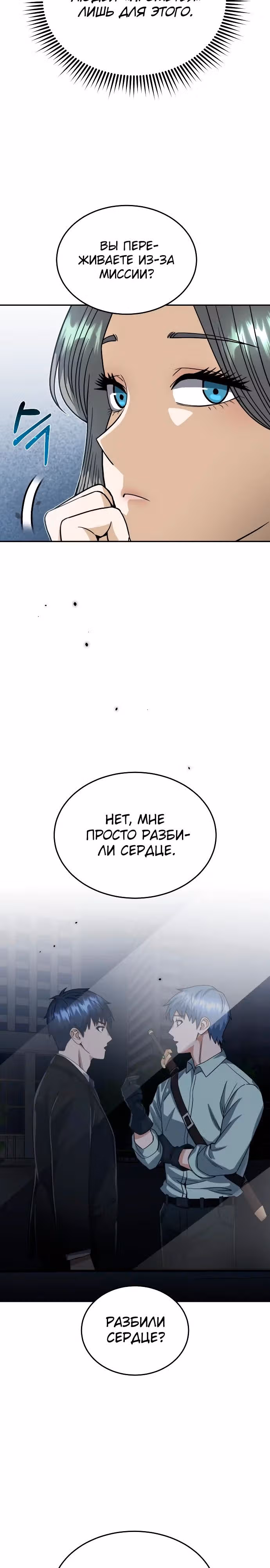 Гений необычайных кровей — Том 1 · Глава 83, страница 11