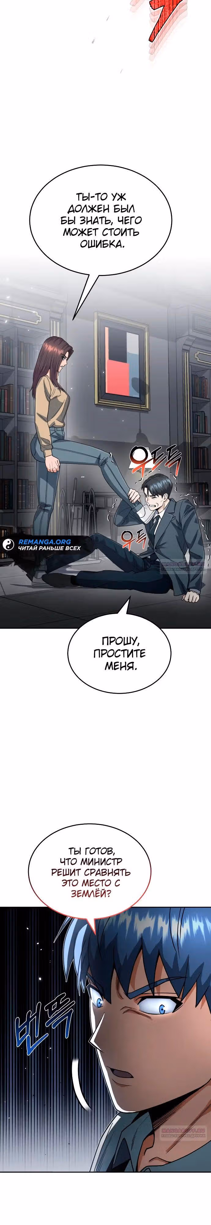 Гений необычайных кровей — Том 1 · Глава 83, страница 20