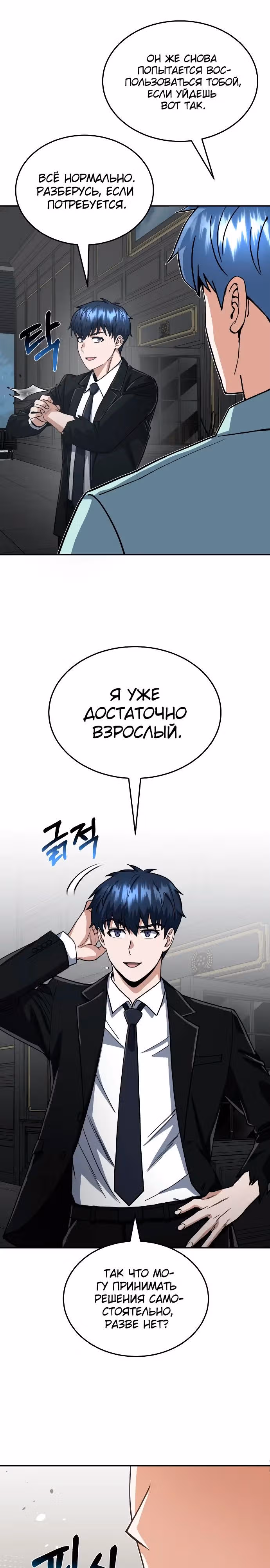 Гений необычайных кровей — Том 1 · Глава 83, страница 25