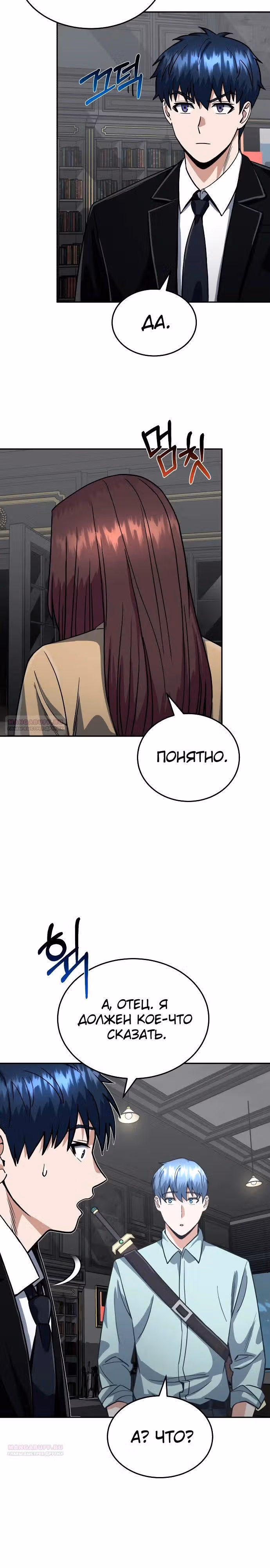 Гений необычайных кровей — Том 1 · Глава 83, страница 28
