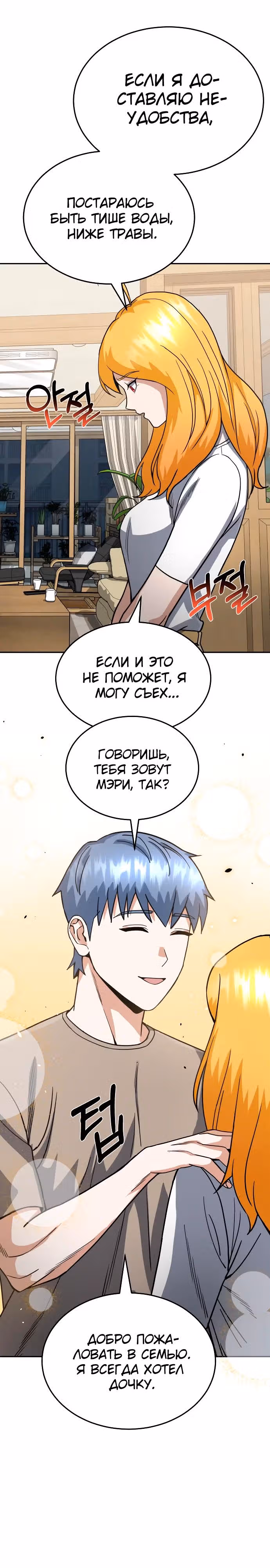 Гений необычайных кровей — Том 1 · Глава 83, страница 31