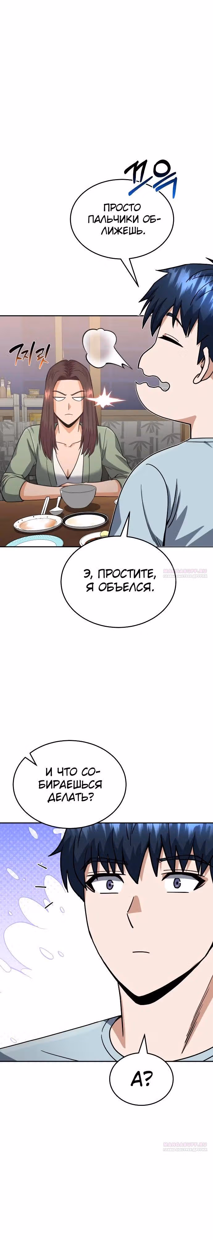 Гений необычайных кровей — Том 1 · Глава 83, страница 34