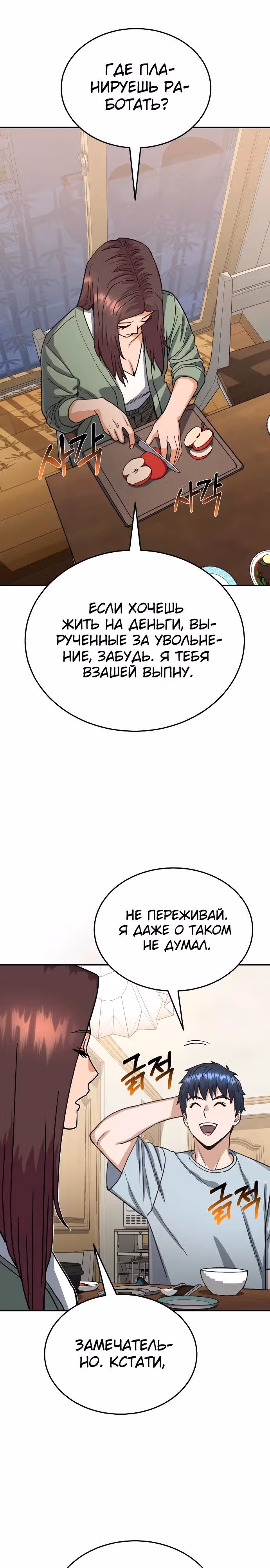 Гений необычайных кровей — Том 1 · Глава 83, страница 35