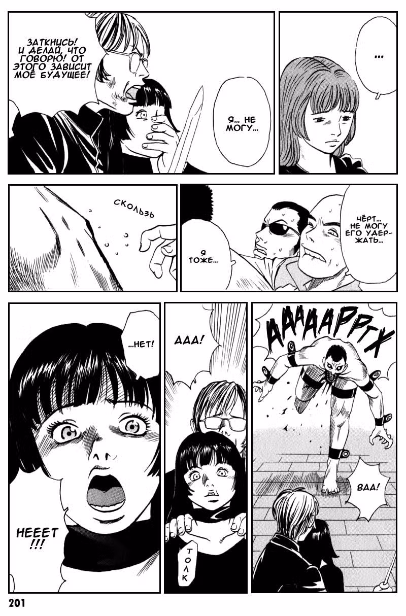 Куросаги. Служба доставки трупов — Том 2 · Глава 11, страница 19